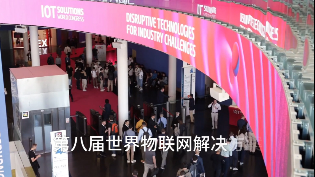 2024 Wuxi IoT Industry 'European Tour' - Wuxi 'Smart Manufacturing' Makes its Debut at IOTSWC